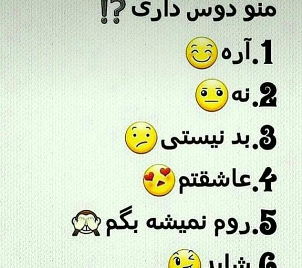 عکس نوشته کیا دوسم دارن