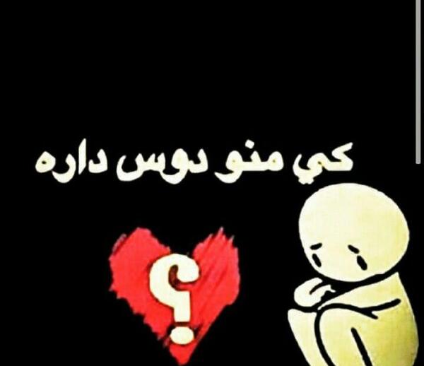 عکس نوشته کیا دوسم دارن