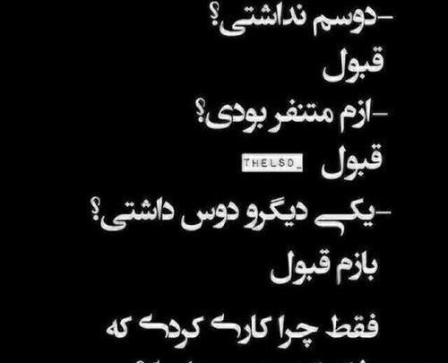 عکس نوشته کیا دوسم دارن