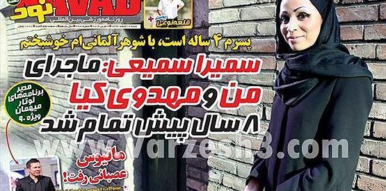 عکس مهدی مهدوی کیا و همسرش
