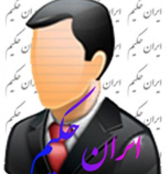 عکس دکتر یاوری کیا