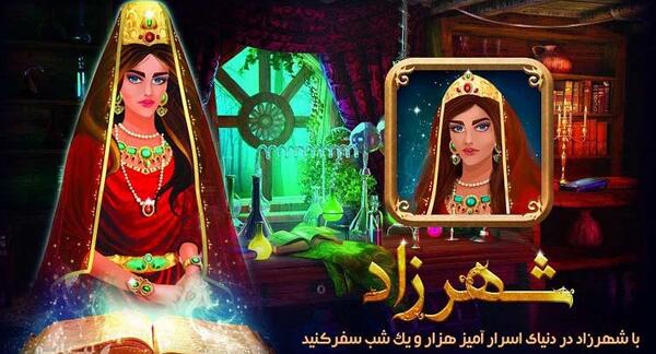 عکس لوتوس در بازی شهرزاد
