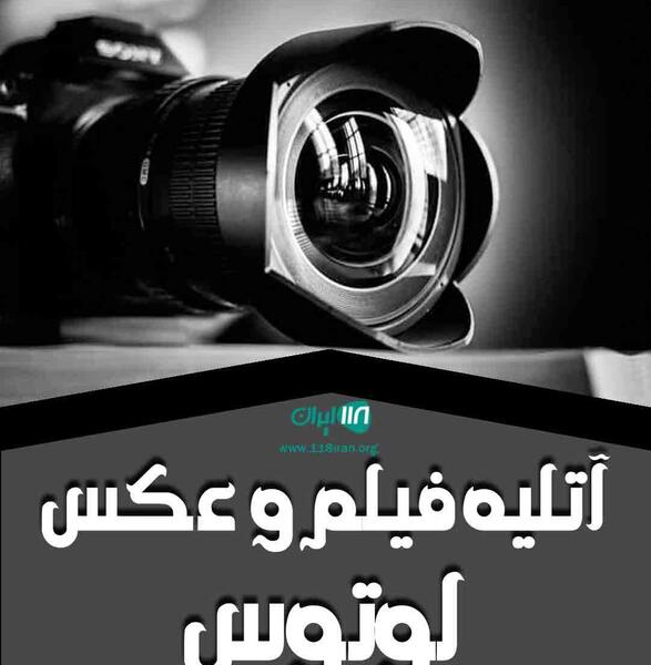 آتلیه عکس لوتوس