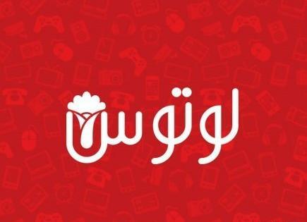 عکس فروشگاه لوتوس