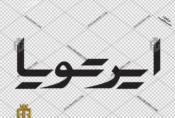 عکس لوگوی لوتوس