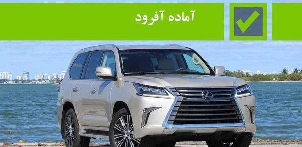 عکس لکسوس ال ایکس ۵۷۰