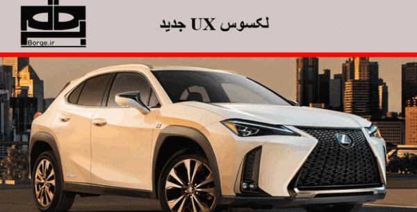 عکس های لکسوس جدید