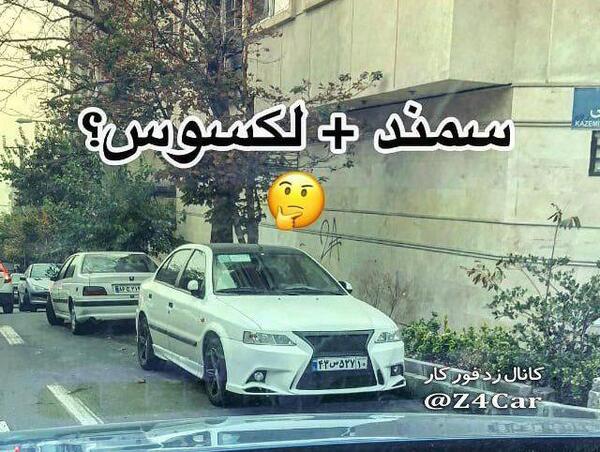 عکس سمند لکسوس