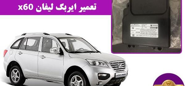 عکس تصادف لیفان x60