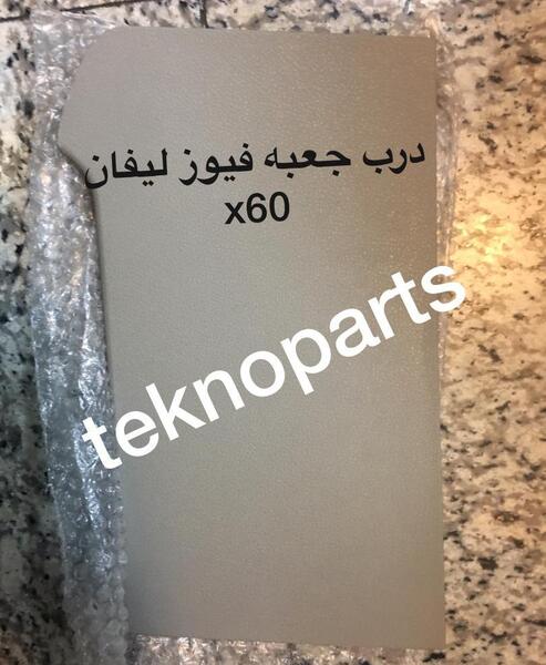 عکس جعبه فیوز لیفان 620