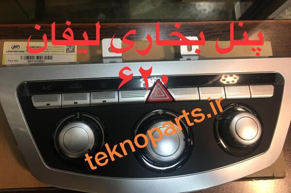 عکس جعبه فیوز لیفان 620