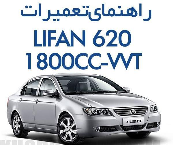 عکس جعبه فیوز لیفان 620