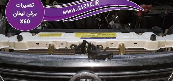 عکس جعبه فیوز لیفان x60