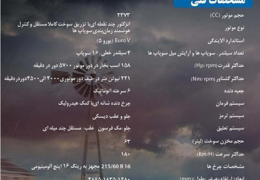 عکس و مشخصات فنی لیفان 820
