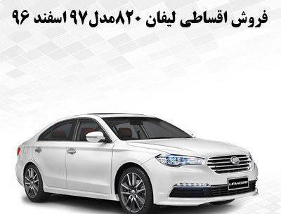 گالری عکس لیفان 820