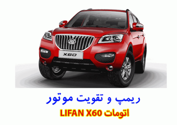 عکس موتور لیفان x60
