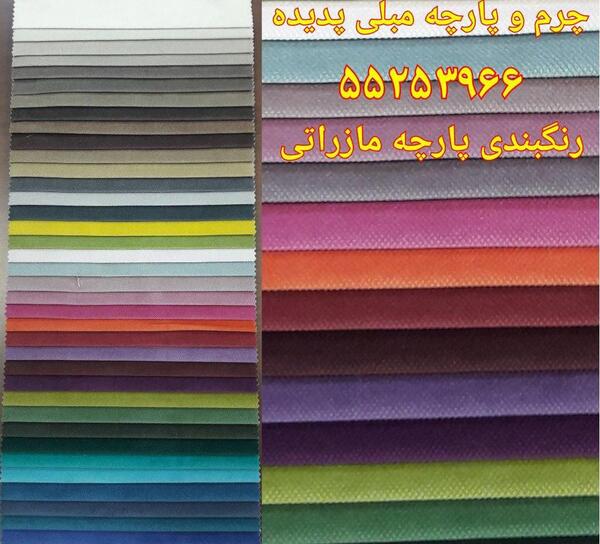 عکس پارچه مازراتی برای مبل