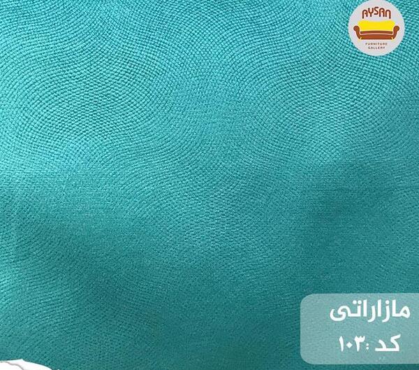 عکس پارچه مازراتی برای مبل