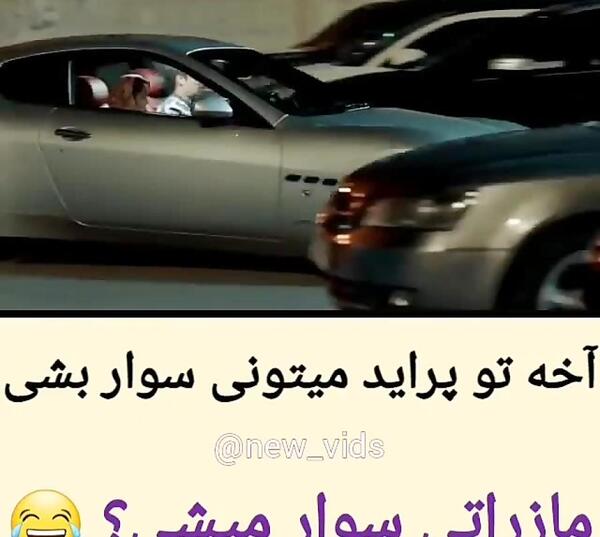 عکس ماشین مازراتی در فیلم آینه بغل
