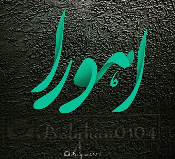 دانلود عکس اهورامزدا