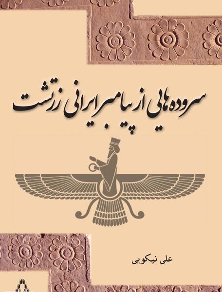 دانلود عکس اهورامزدا