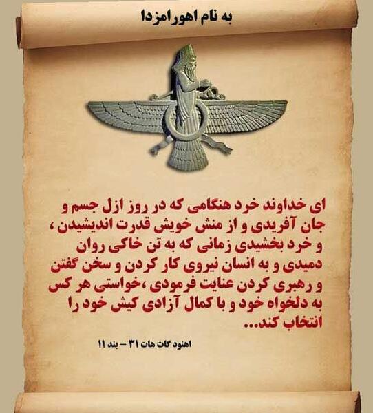 دانلود عکس اهورامزدا