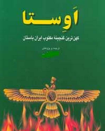 دانلود عکس اهورامزدا