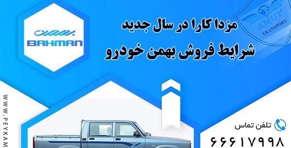 عکسهای مزدا دو کابین