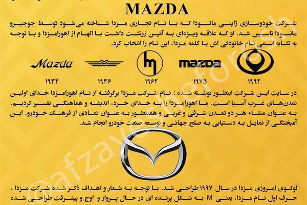 عکس لوگوی مزدا