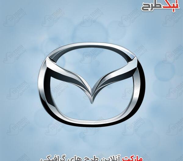 عکس لوگوی مزدا