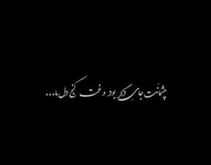 عکس نوشته مشکی ساده