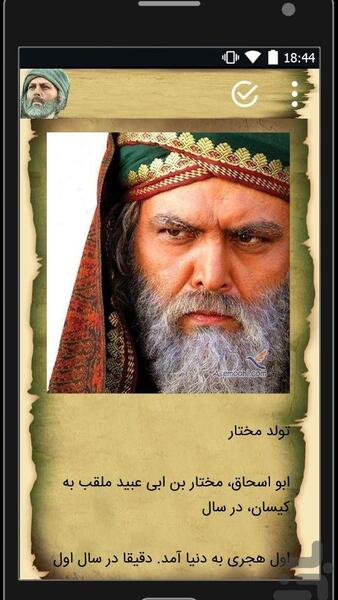 عکس واقعی مختار ابوعبید ثقفی