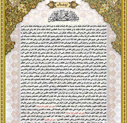 عکس پروفایل زیارت عاشورا