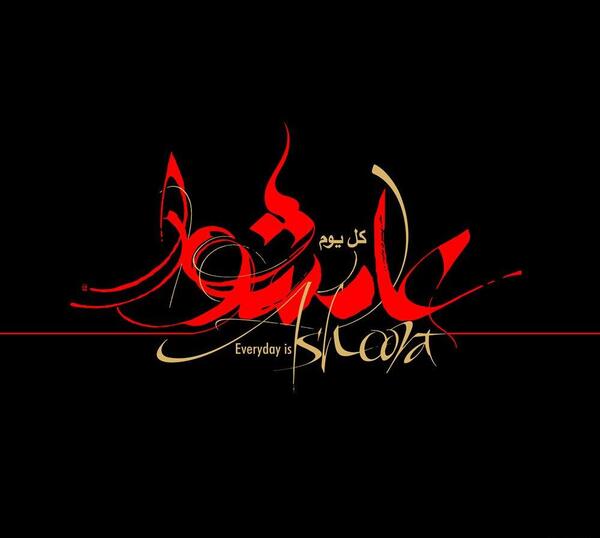 عکس پروفایل زیارت عاشورا