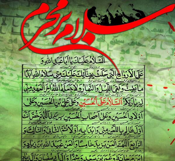 عکس پروفایل سلام زیارت عاشورا