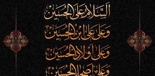 عکس پروفایل سلام زیارت عاشورا