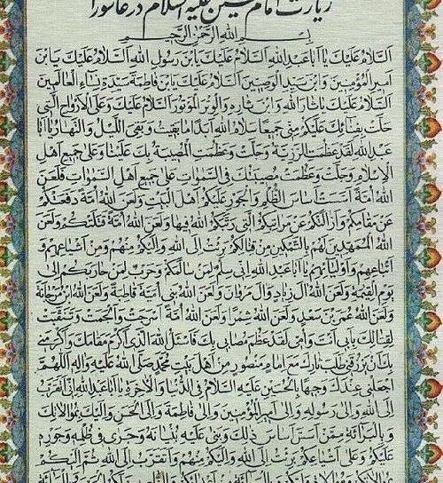 عکس پروفایل متن زیارت عاشورا