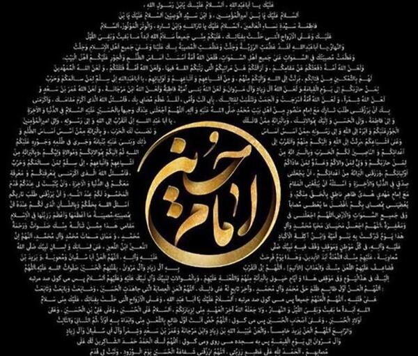 عکس پروفایل متن زیارت عاشورا
