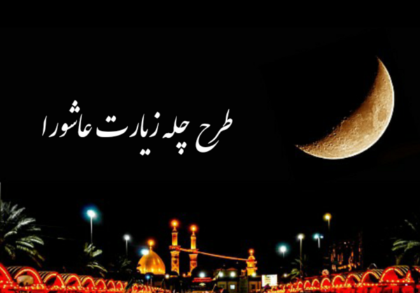 عکس پروفایل ختم زیارت عاشورا