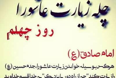 عکس پروفایل از زیارت عاشورا