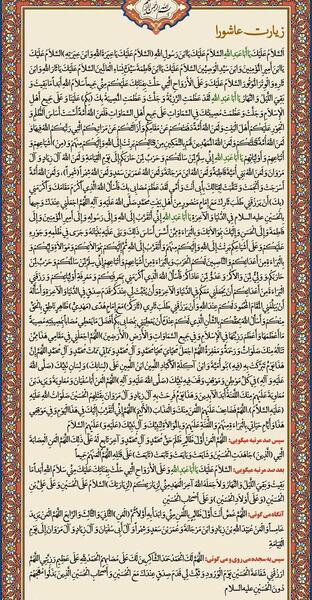 عکس زیارت عاشورا برای پروفایل