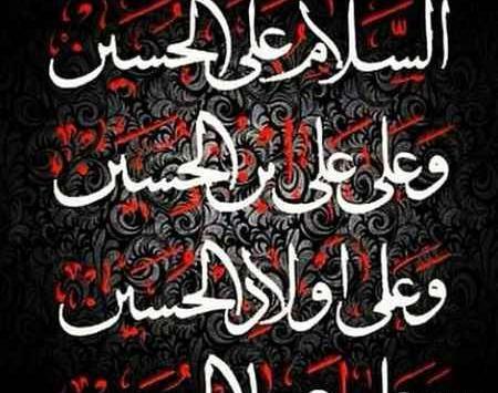 عکس زیارت عاشورا برا پروفایل
