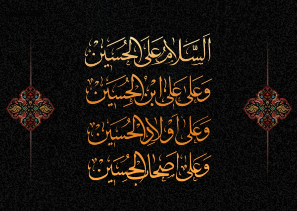دانلود عکس زیارت عاشورا برای پروفایل