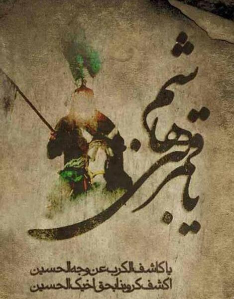 عکس شهادت ابوالفضل العباس