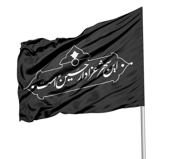 عکس پرچم عزاداری محرم