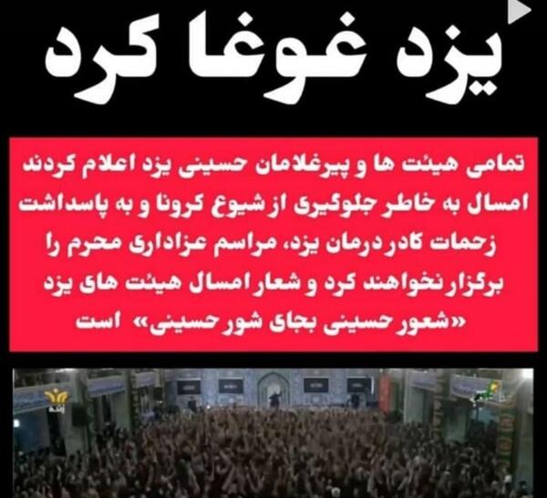 عکس هیئت های عزاداری محرم