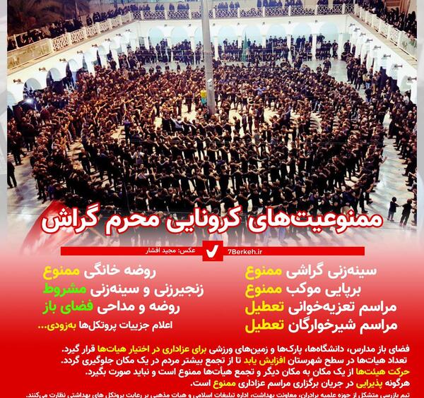 عکس هیئت های عزاداری محرم