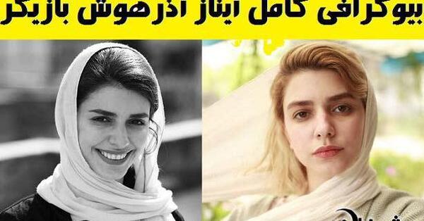 عکس آیناز مختاری