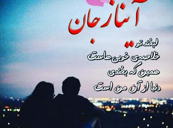 عکس آیناز مختاری