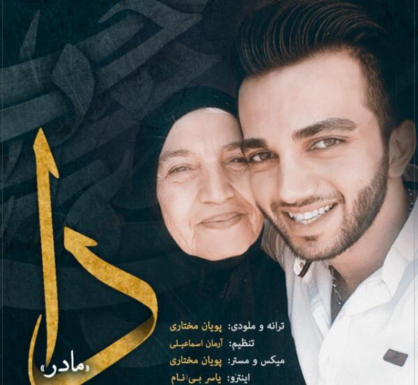 عکس آرمان مختاری